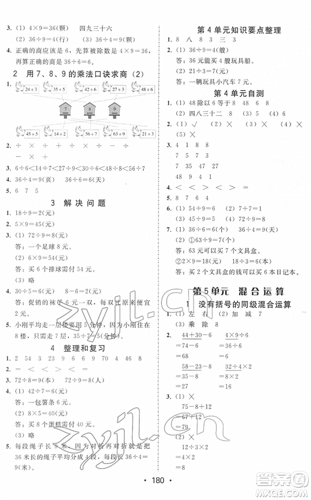 安徽人民出版社2022教與學(xué)課時學(xué)練測二年級數(shù)學(xué)下冊人教版答案