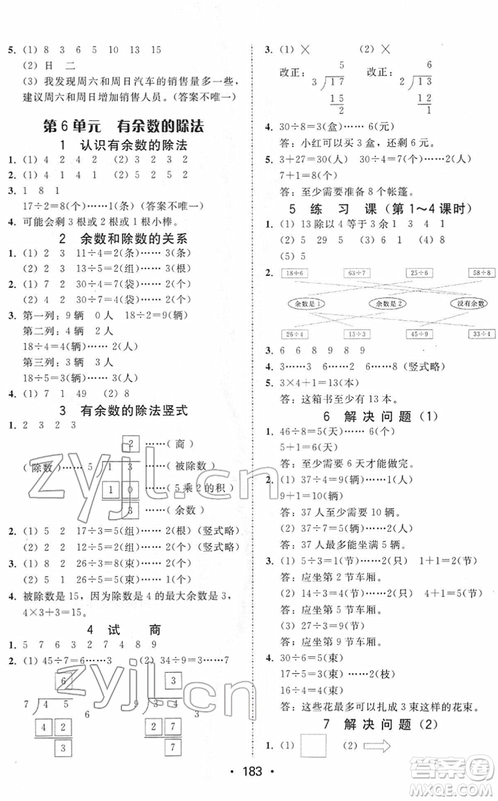 安徽人民出版社2022教與學(xué)課時學(xué)練測二年級數(shù)學(xué)下冊人教版答案