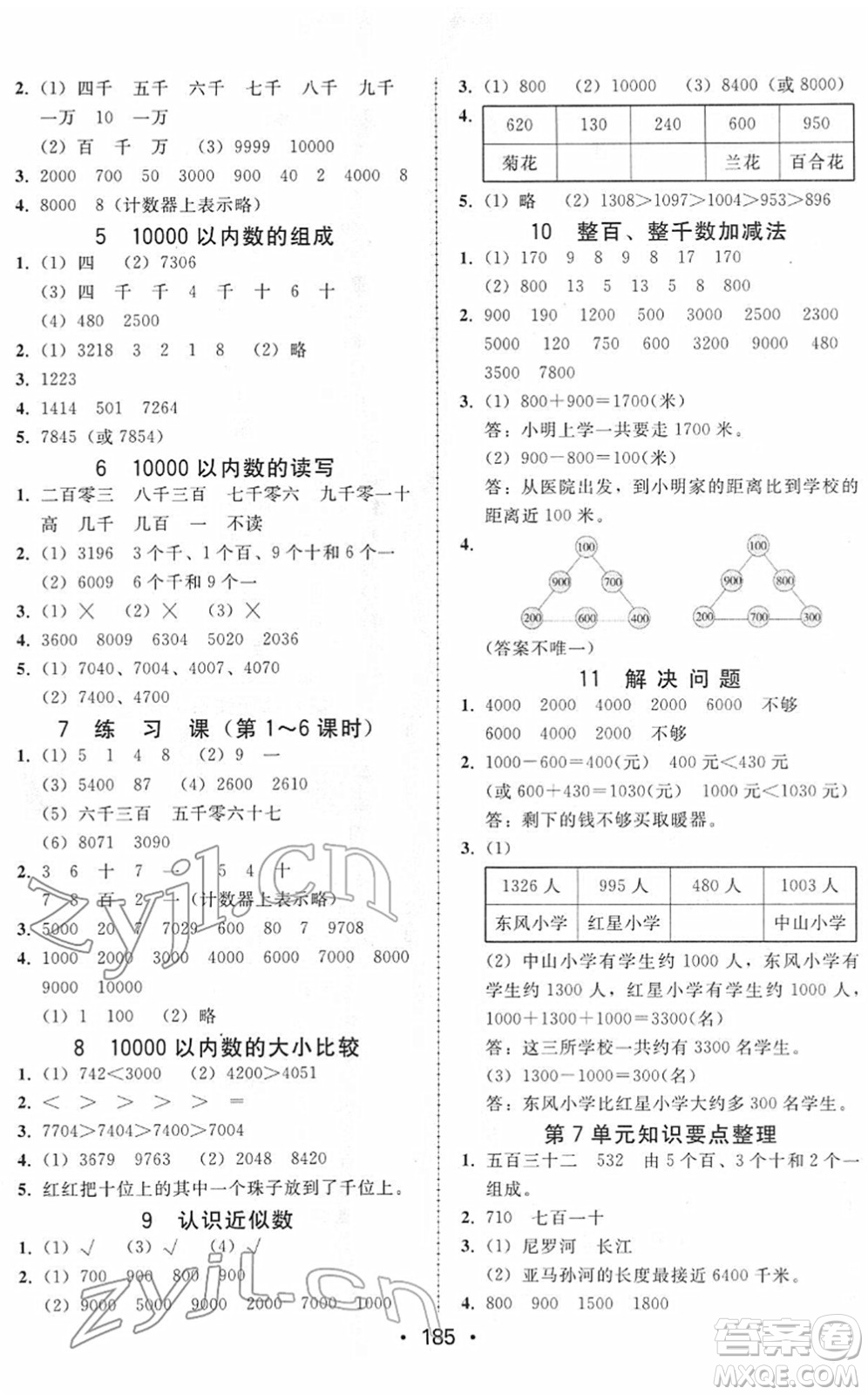 安徽人民出版社2022教與學(xué)課時學(xué)練測二年級數(shù)學(xué)下冊人教版答案