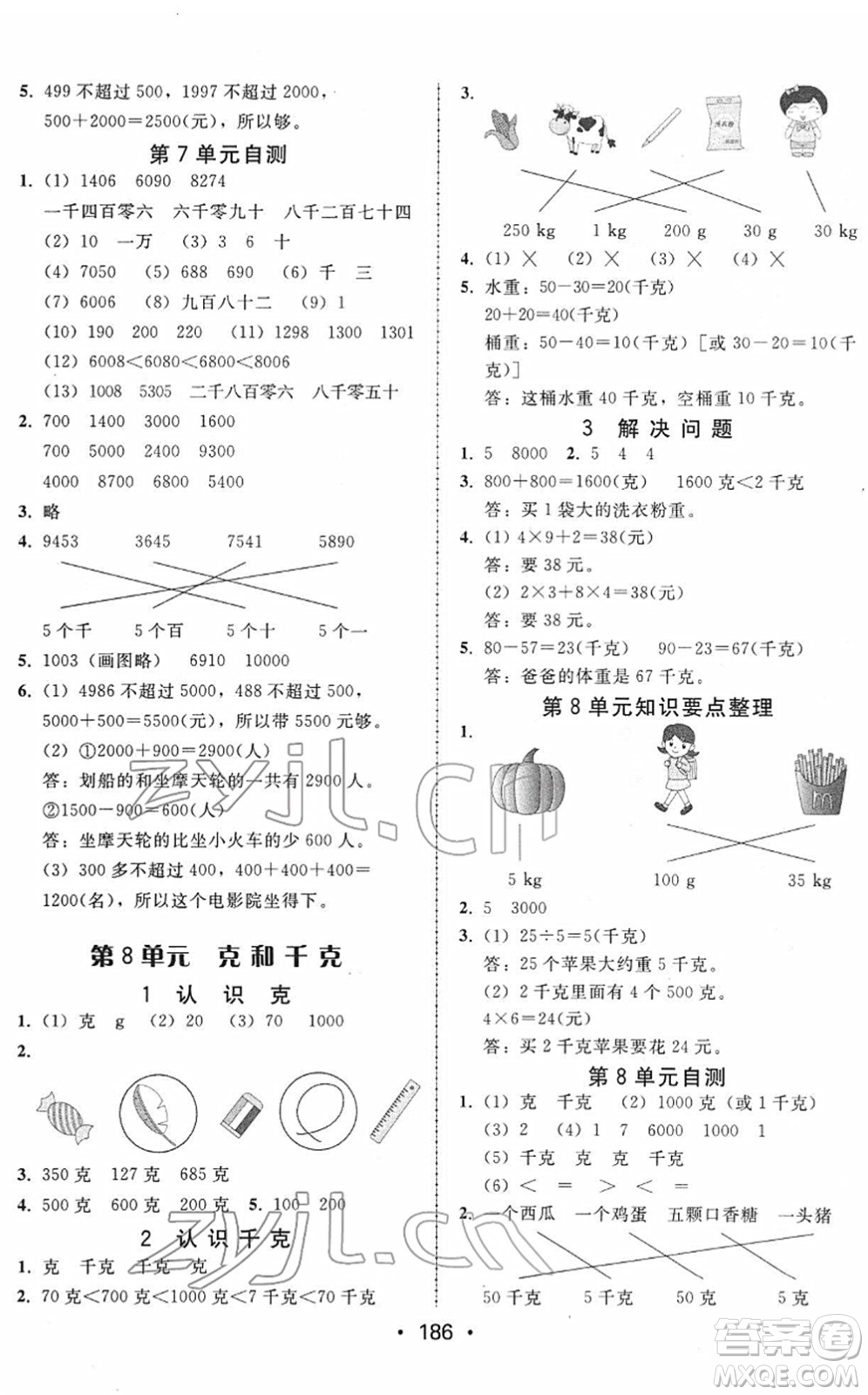 安徽人民出版社2022教與學(xué)課時學(xué)練測二年級數(shù)學(xué)下冊人教版答案