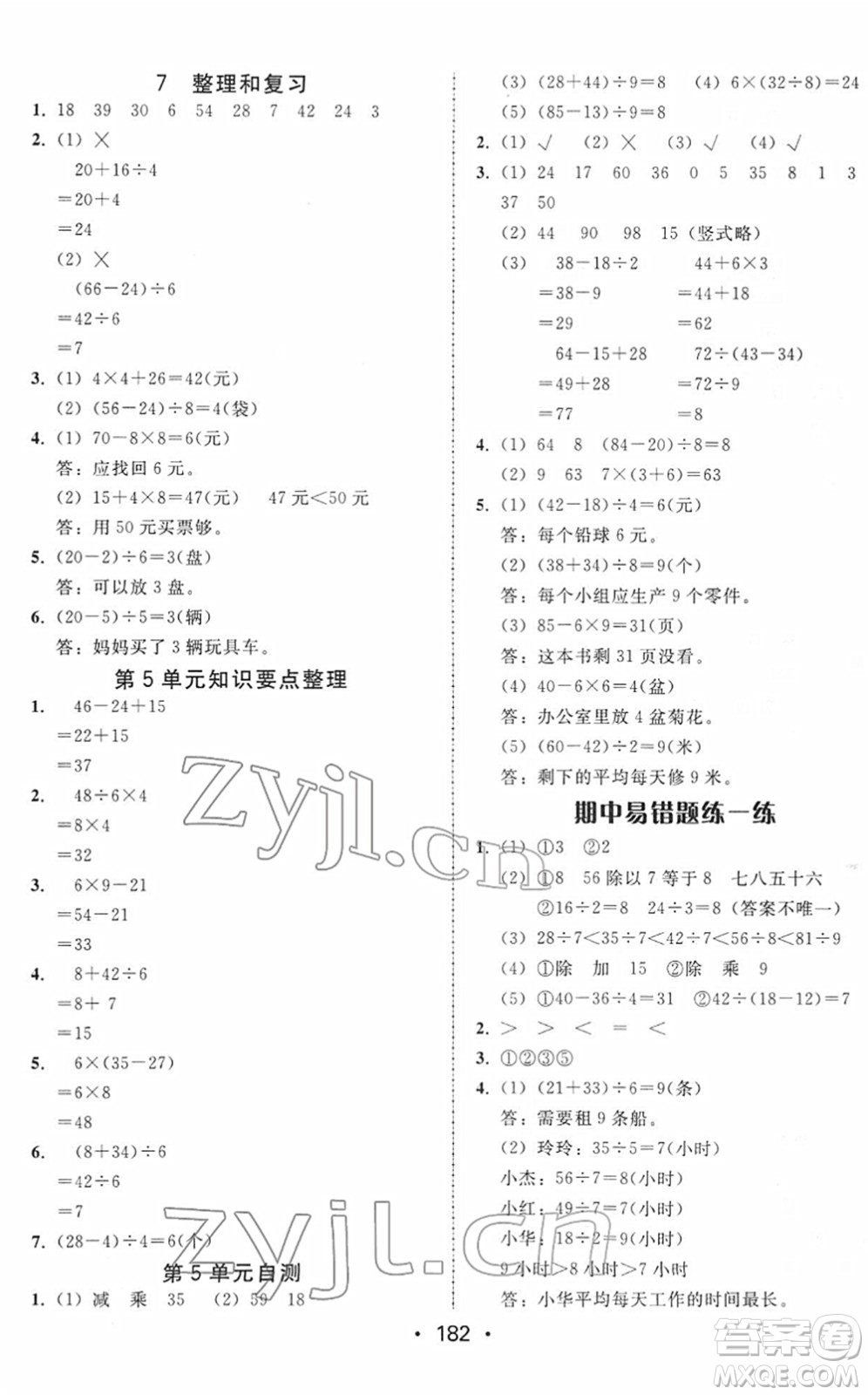 安徽人民出版社2022教與學(xué)課時學(xué)練測二年級數(shù)學(xué)下冊人教版答案