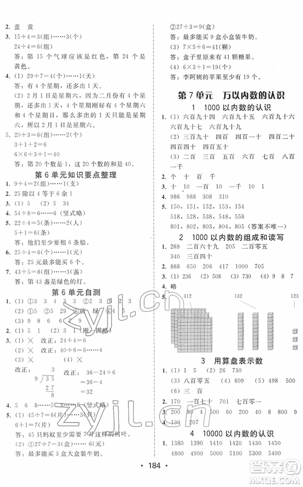 安徽人民出版社2022教與學(xué)課時學(xué)練測二年級數(shù)學(xué)下冊人教版答案