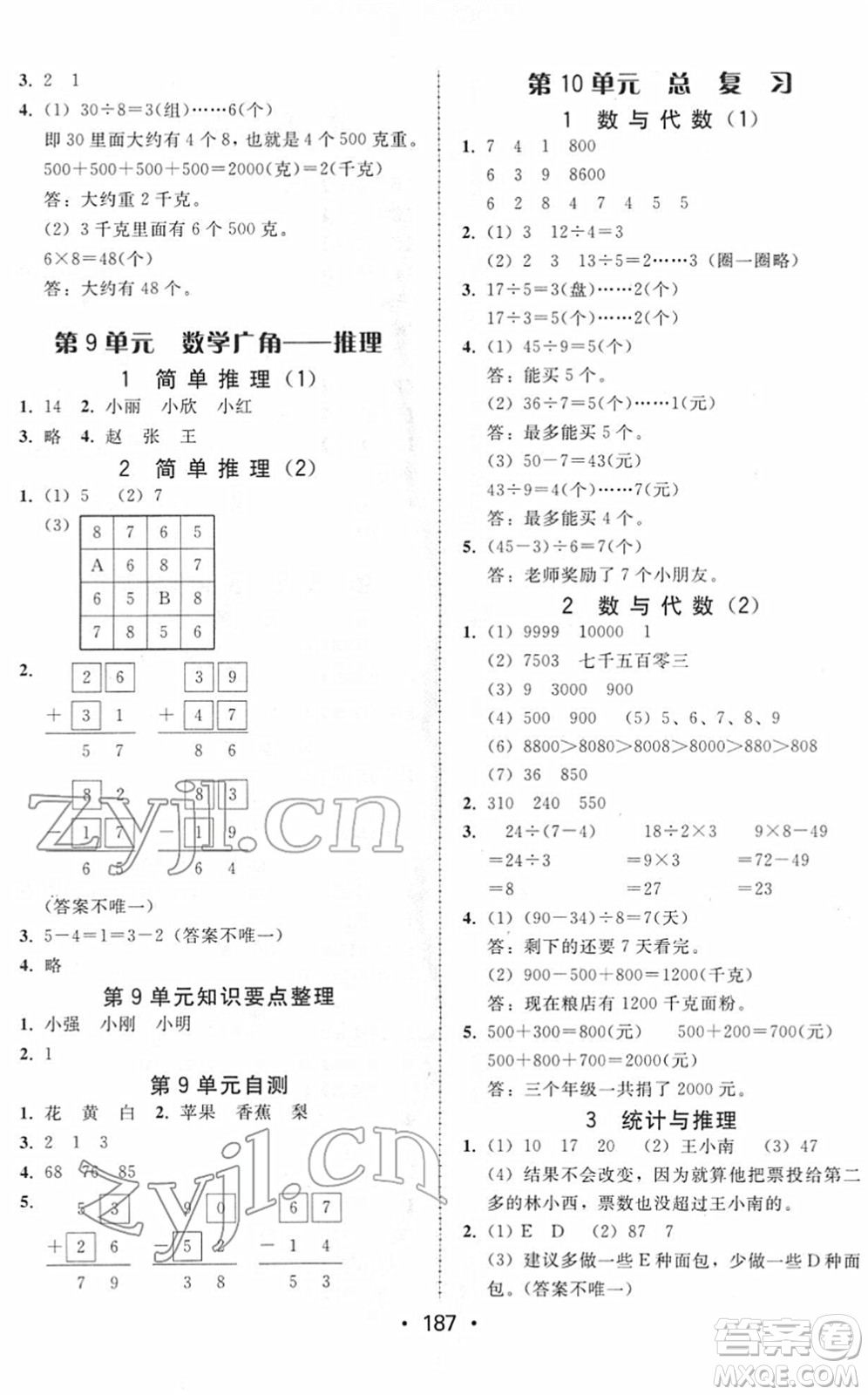 安徽人民出版社2022教與學(xué)課時學(xué)練測二年級數(shù)學(xué)下冊人教版答案