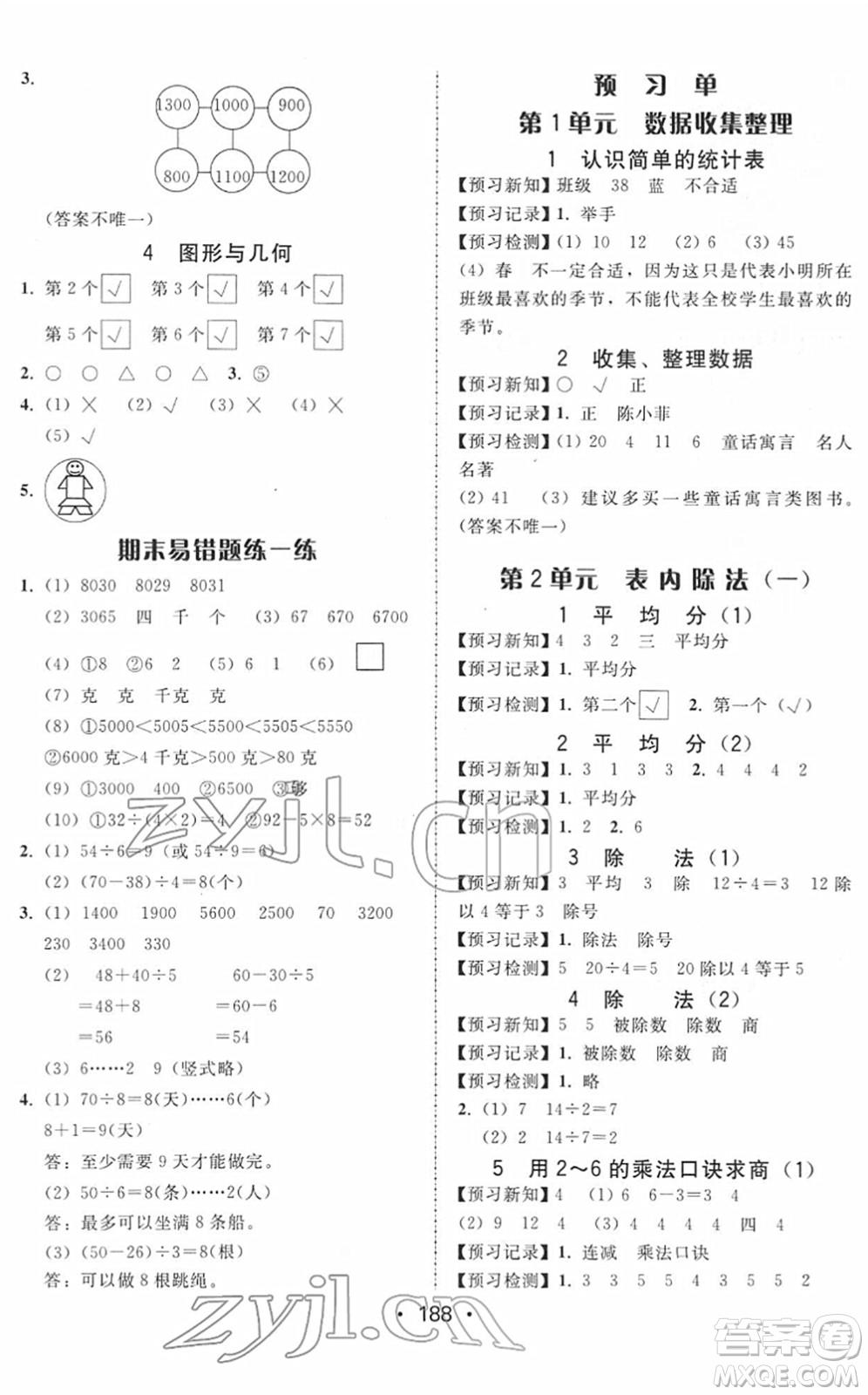 安徽人民出版社2022教與學(xué)課時學(xué)練測二年級數(shù)學(xué)下冊人教版答案