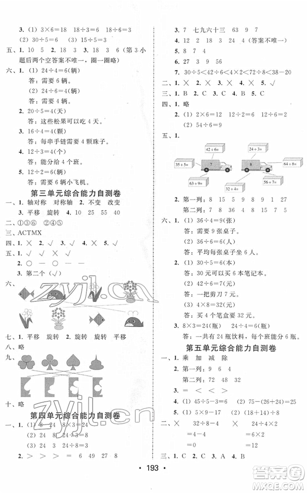 安徽人民出版社2022教與學(xué)課時學(xué)練測二年級數(shù)學(xué)下冊人教版答案