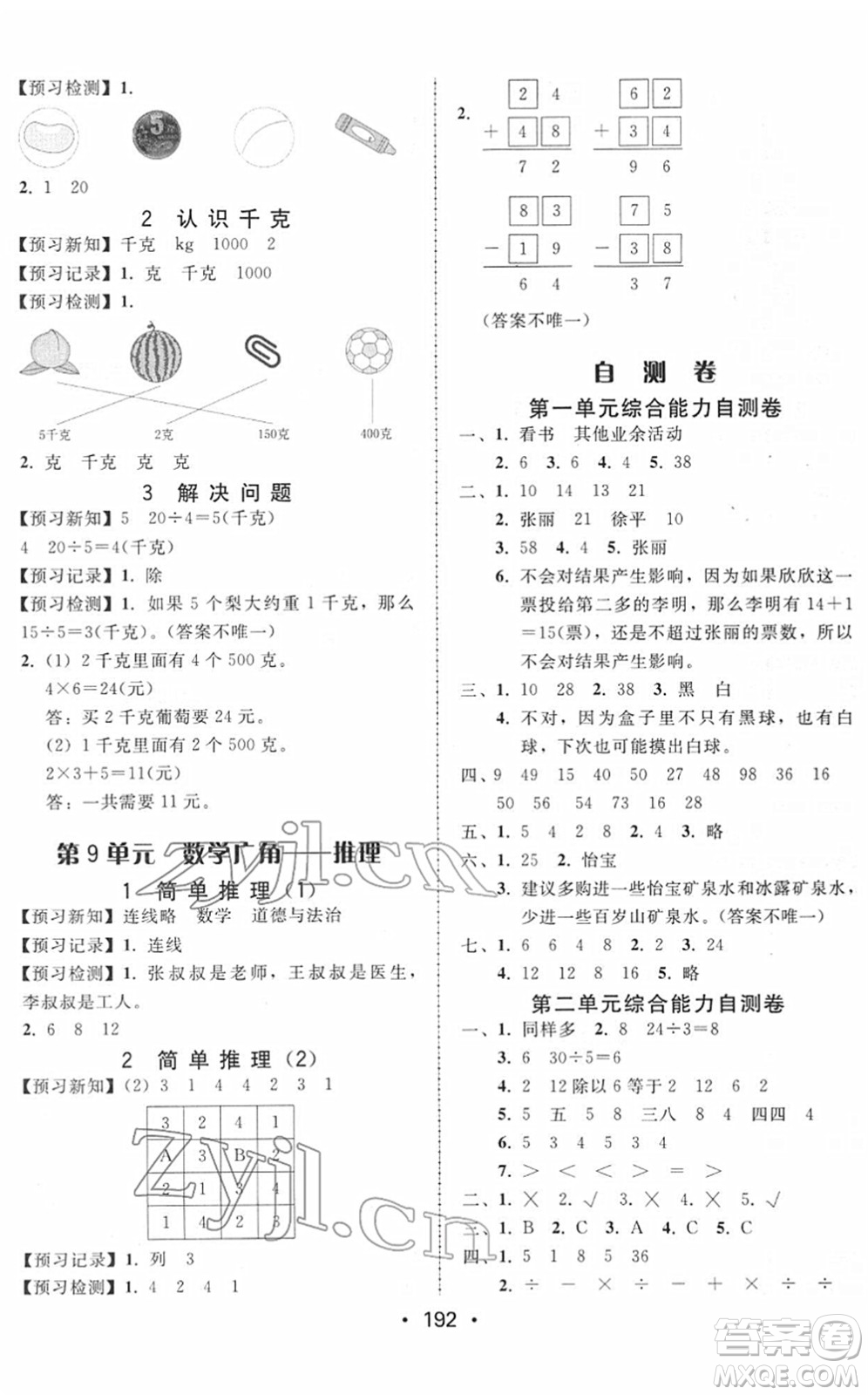 安徽人民出版社2022教與學(xué)課時學(xué)練測二年級數(shù)學(xué)下冊人教版答案