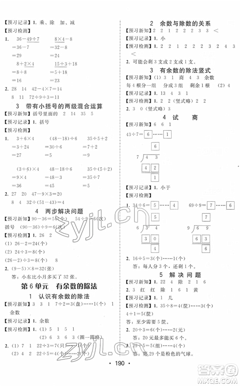 安徽人民出版社2022教與學(xué)課時學(xué)練測二年級數(shù)學(xué)下冊人教版答案