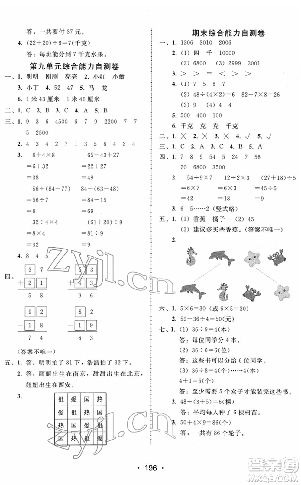 安徽人民出版社2022教與學(xué)課時學(xué)練測二年級數(shù)學(xué)下冊人教版答案