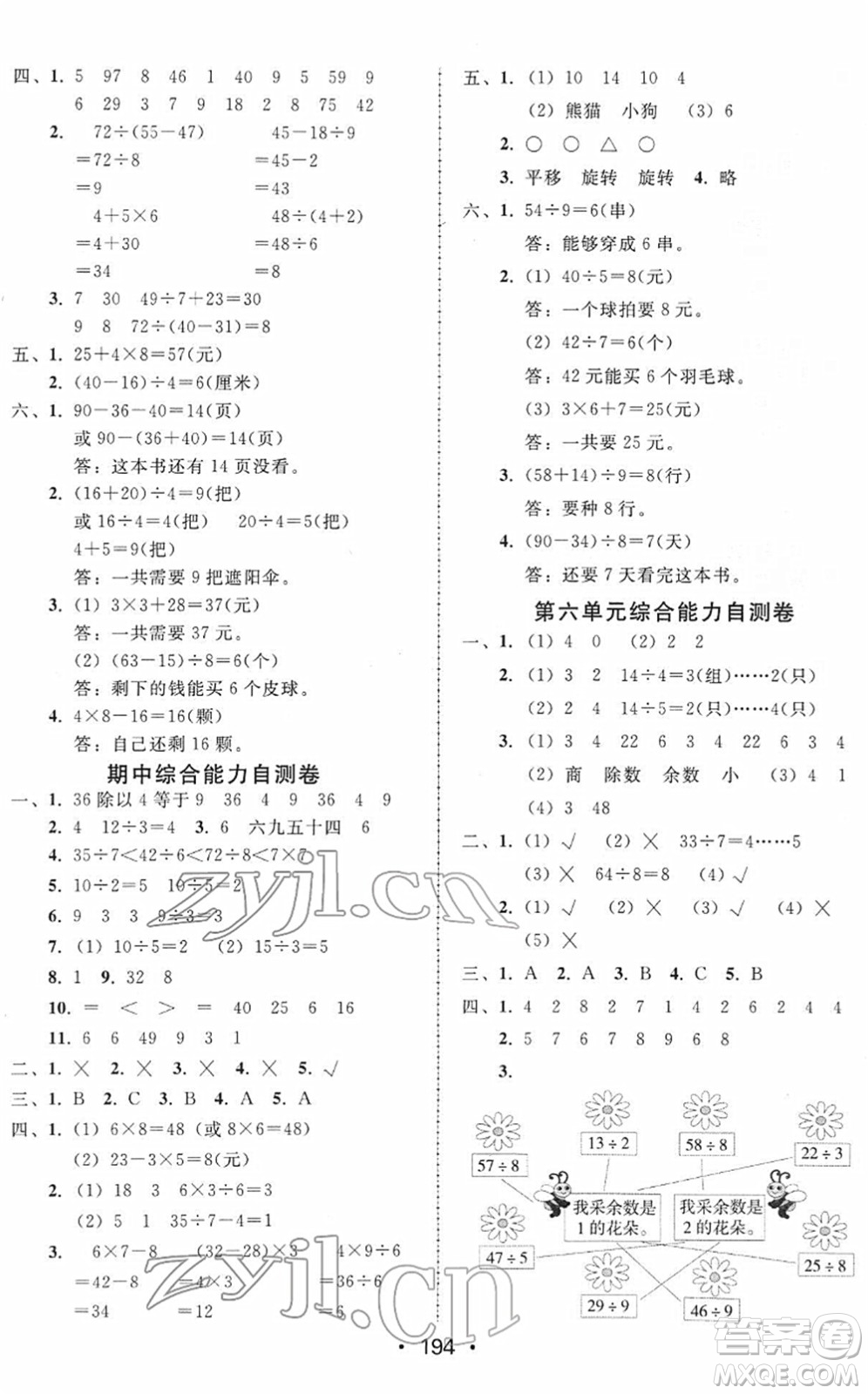 安徽人民出版社2022教與學(xué)課時學(xué)練測二年級數(shù)學(xué)下冊人教版答案