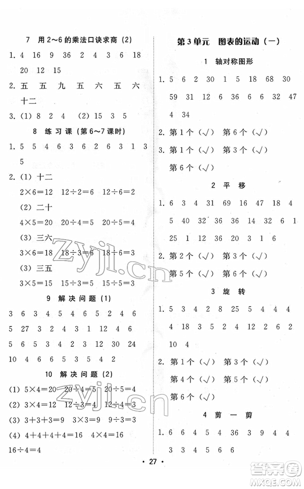 安徽人民出版社2022教與學(xué)課時學(xué)練測二年級數(shù)學(xué)下冊人教版答案