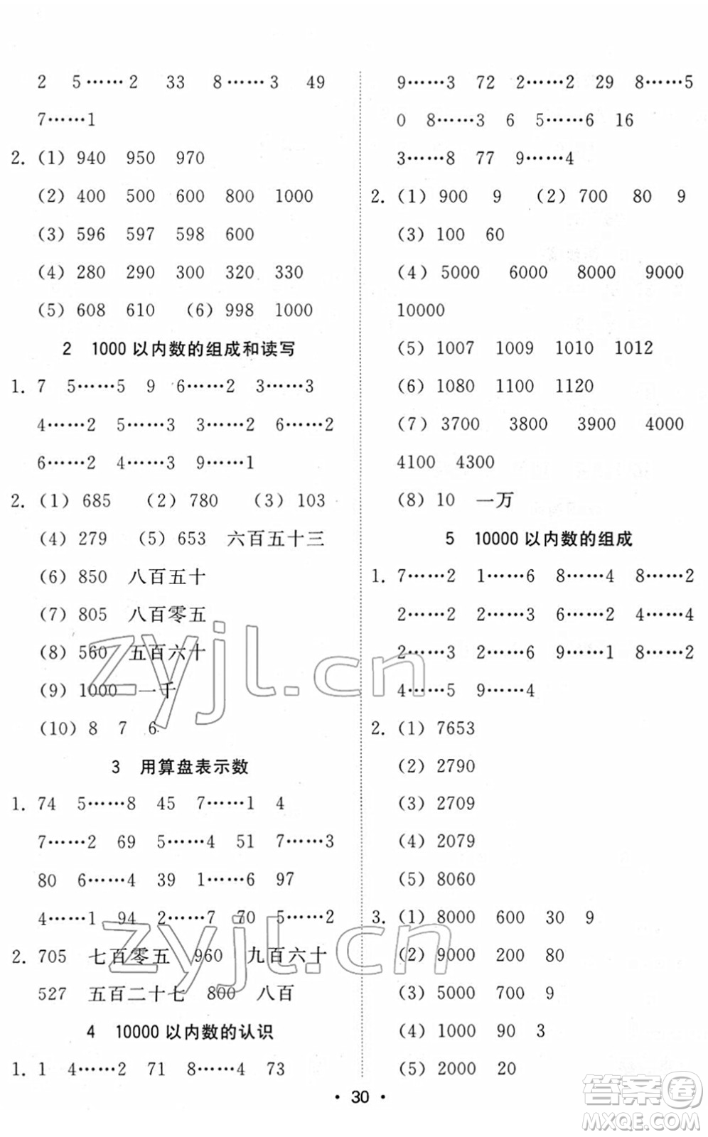 安徽人民出版社2022教與學(xué)課時學(xué)練測二年級數(shù)學(xué)下冊人教版答案