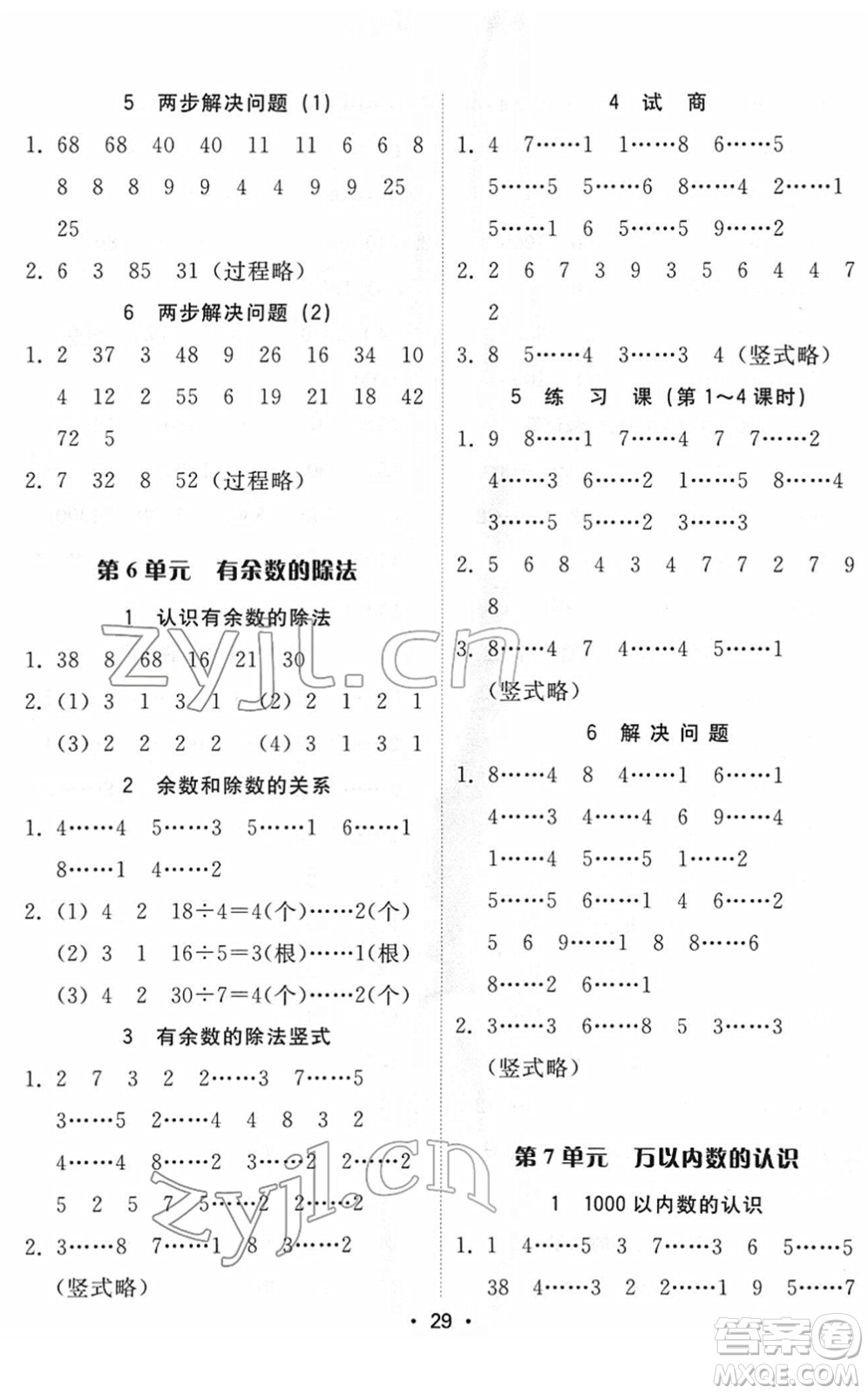 安徽人民出版社2022教與學(xué)課時學(xué)練測二年級數(shù)學(xué)下冊人教版答案