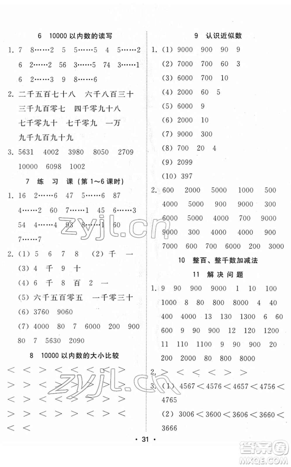 安徽人民出版社2022教與學(xué)課時學(xué)練測二年級數(shù)學(xué)下冊人教版答案