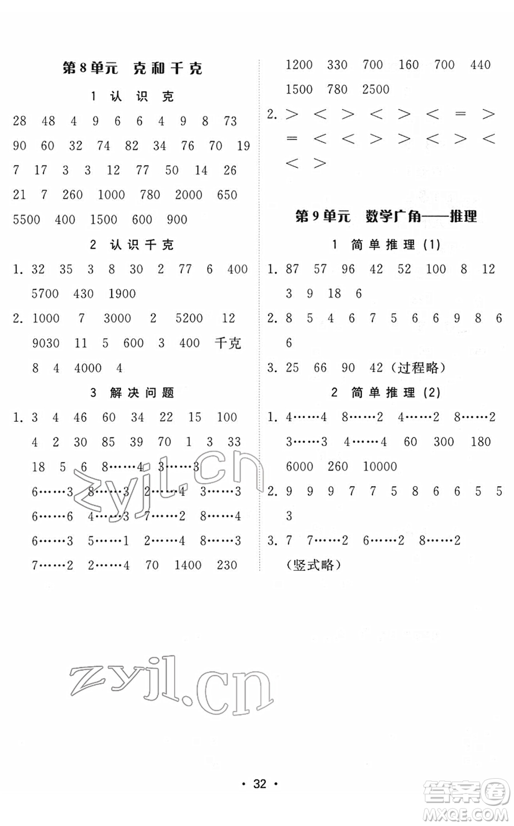 安徽人民出版社2022教與學(xué)課時學(xué)練測二年級數(shù)學(xué)下冊人教版答案