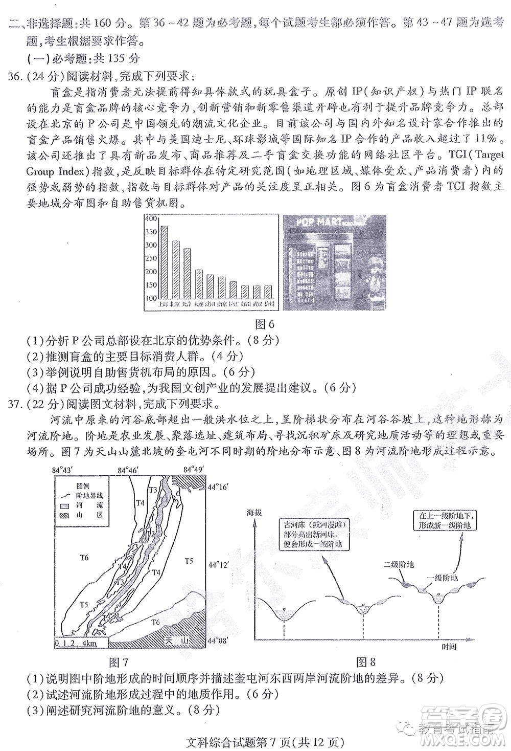 2022東北三省三校高三第四次模擬考試文科綜合試題及答案