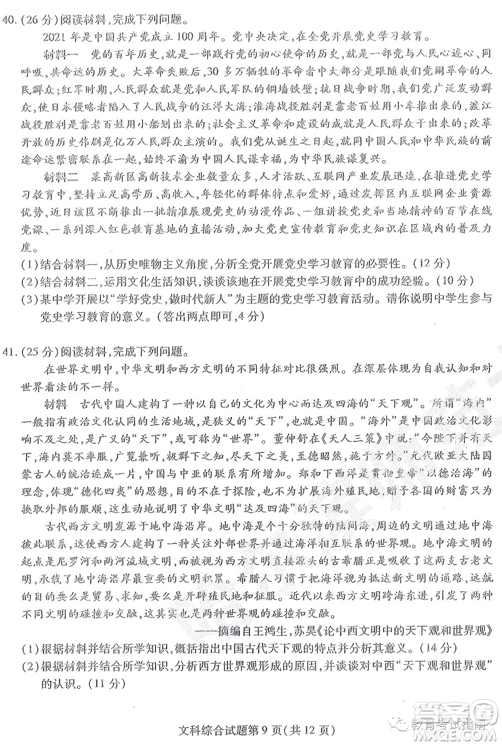 2022東北三省三校高三第四次模擬考試文科綜合試題及答案