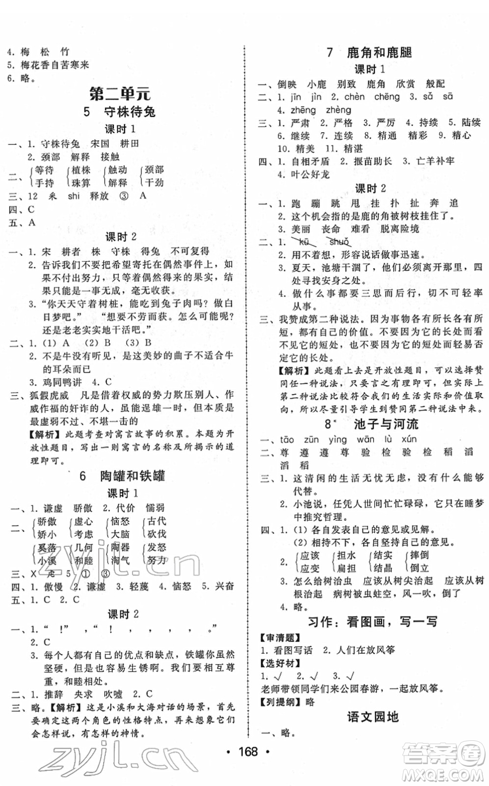 安徽人民出版社2022教與學課時學練測三年級語文下冊人教版答案