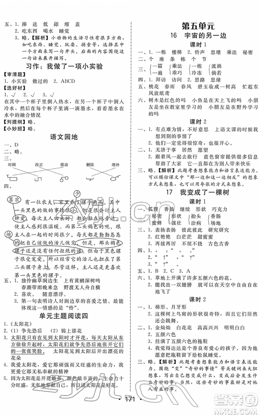 安徽人民出版社2022教與學課時學練測三年級語文下冊人教版答案