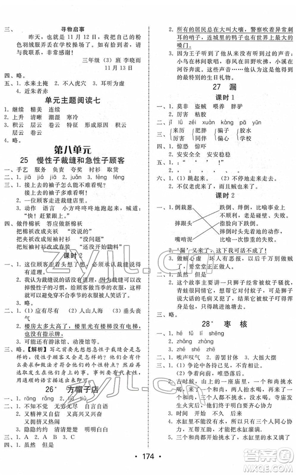 安徽人民出版社2022教與學課時學練測三年級語文下冊人教版答案