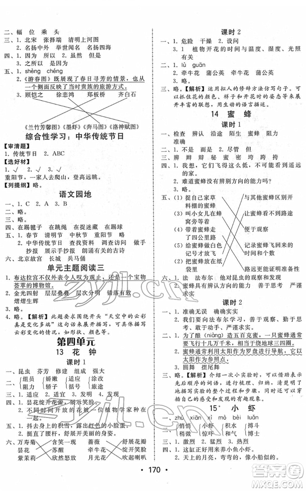 安徽人民出版社2022教與學課時學練測三年級語文下冊人教版答案