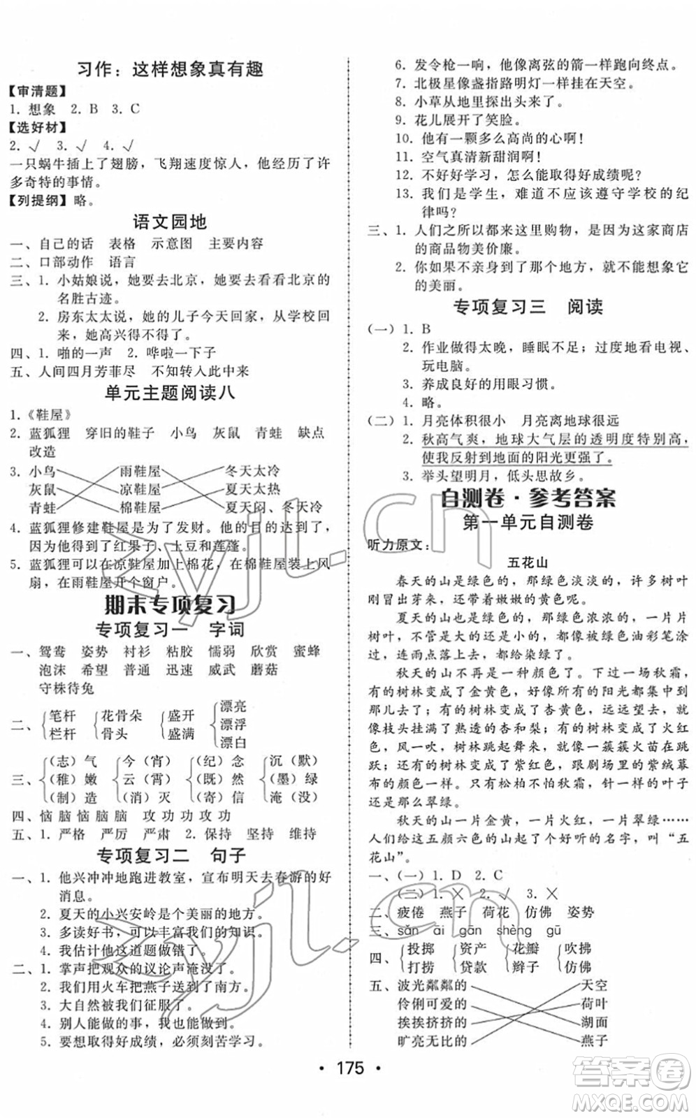 安徽人民出版社2022教與學課時學練測三年級語文下冊人教版答案