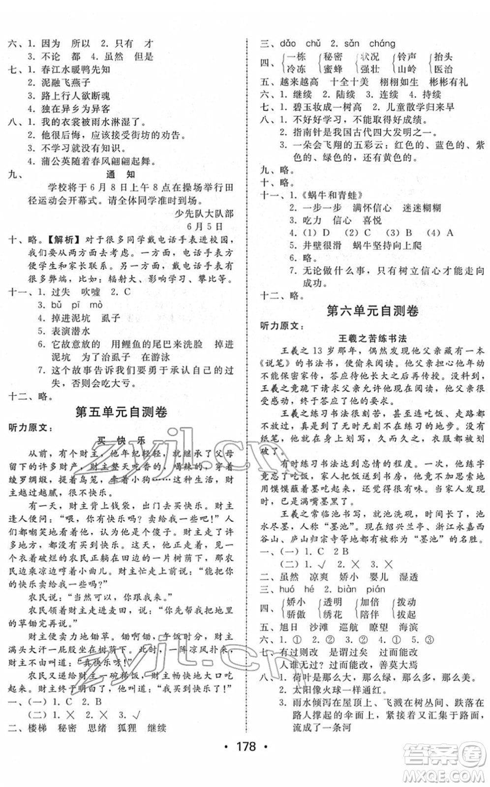 安徽人民出版社2022教與學課時學練測三年級語文下冊人教版答案