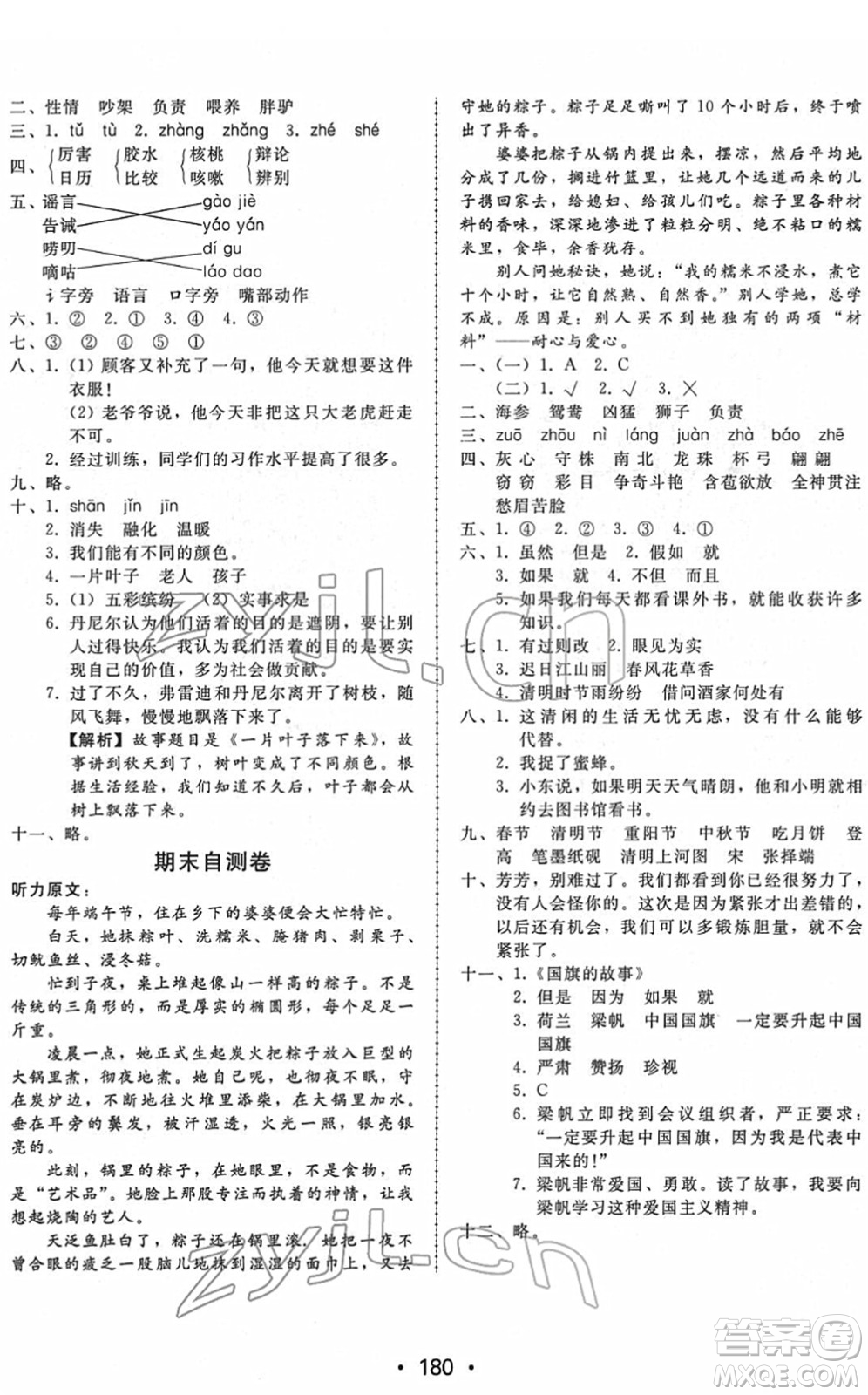 安徽人民出版社2022教與學課時學練測三年級語文下冊人教版答案