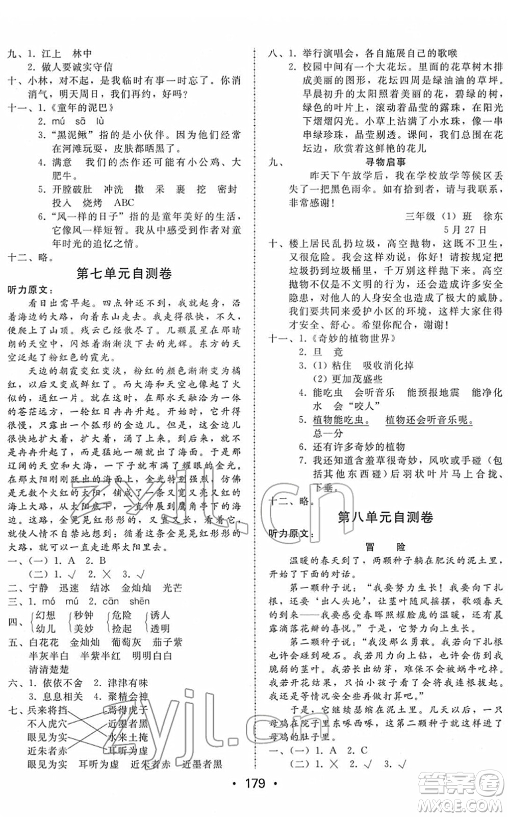 安徽人民出版社2022教與學課時學練測三年級語文下冊人教版答案