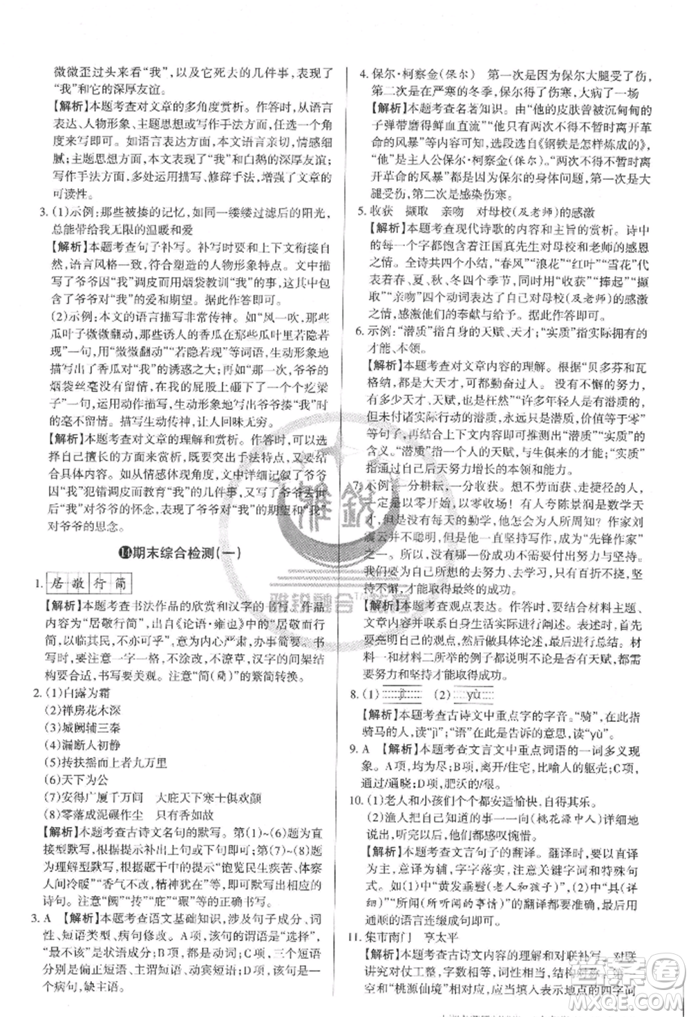 北京教育出版社2022山西名師原創(chuàng)試卷八年級(jí)下冊(cè)語文人教版參考答案