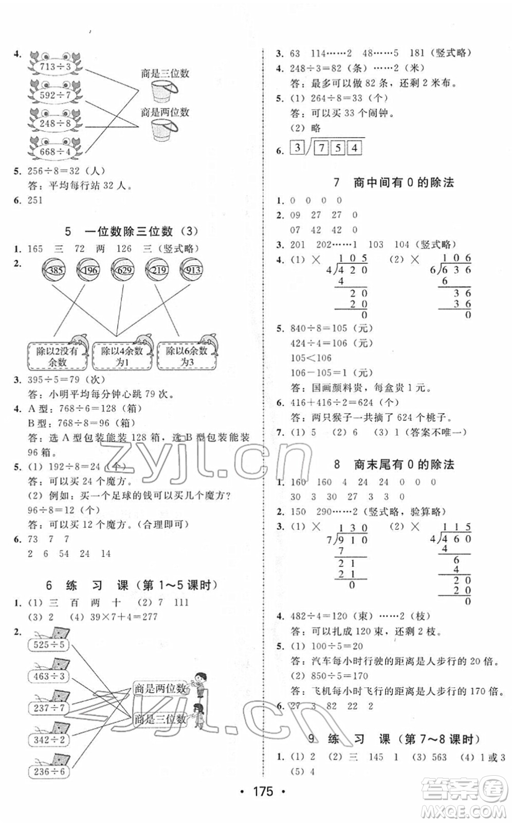 安徽人民出版社2022教與學(xué)課時(shí)學(xué)練測(cè)三年級(jí)數(shù)學(xué)下冊(cè)人教版答案