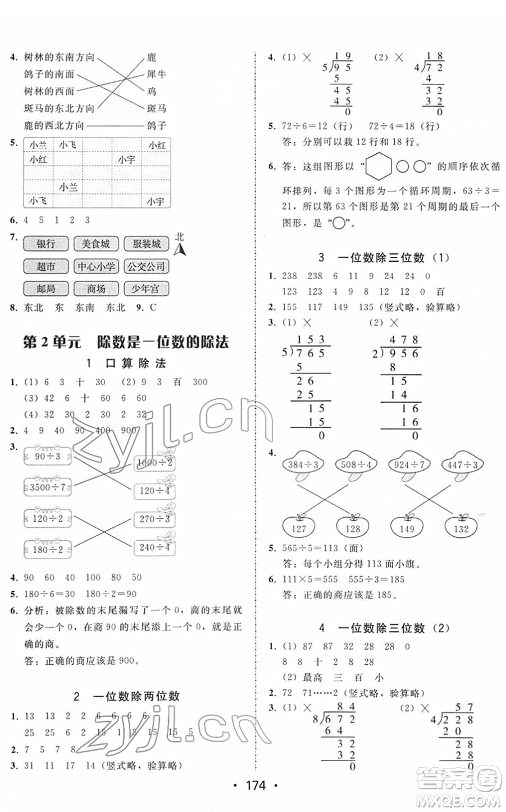 安徽人民出版社2022教與學(xué)課時(shí)學(xué)練測(cè)三年級(jí)數(shù)學(xué)下冊(cè)人教版答案