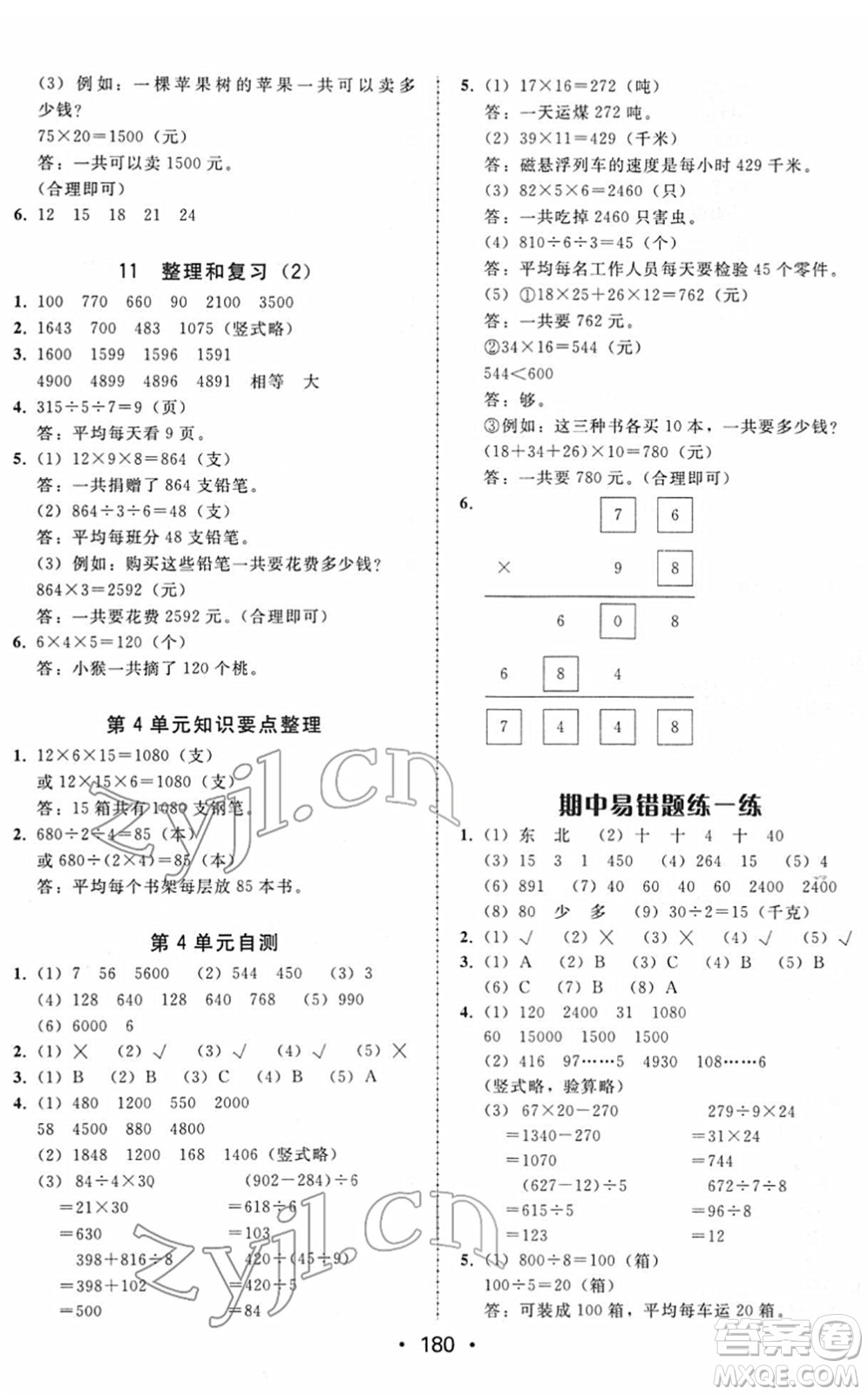 安徽人民出版社2022教與學(xué)課時(shí)學(xué)練測(cè)三年級(jí)數(shù)學(xué)下冊(cè)人教版答案