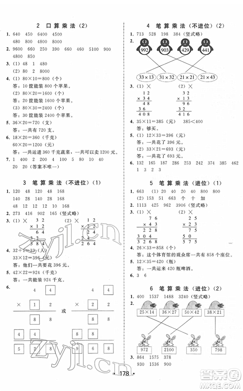 安徽人民出版社2022教與學(xué)課時(shí)學(xué)練測(cè)三年級(jí)數(shù)學(xué)下冊(cè)人教版答案