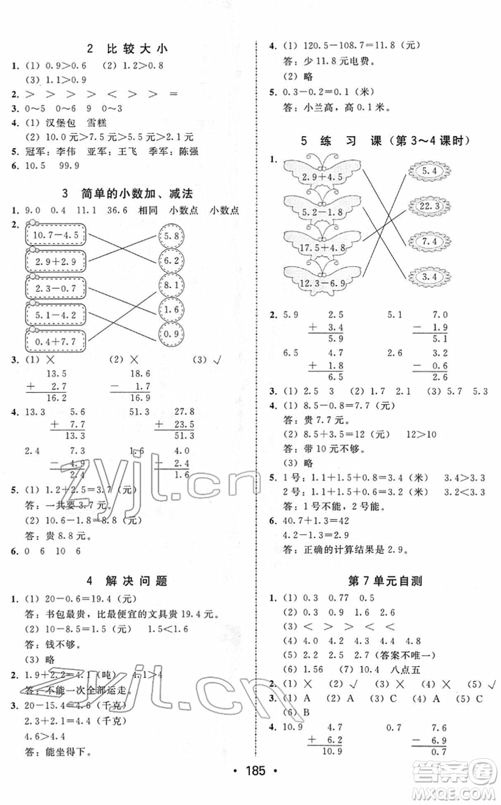 安徽人民出版社2022教與學(xué)課時(shí)學(xué)練測(cè)三年級(jí)數(shù)學(xué)下冊(cè)人教版答案