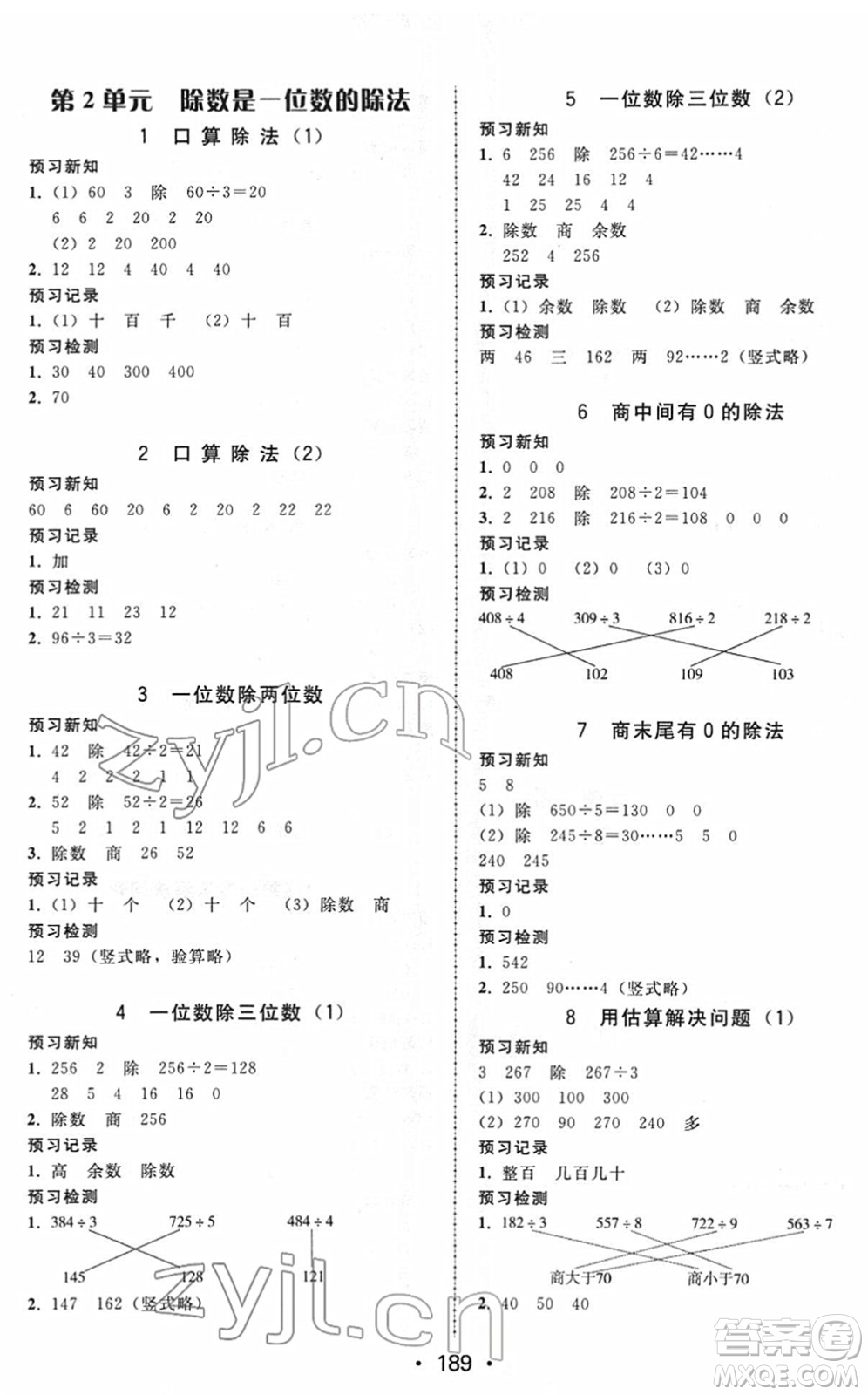 安徽人民出版社2022教與學(xué)課時(shí)學(xué)練測(cè)三年級(jí)數(shù)學(xué)下冊(cè)人教版答案