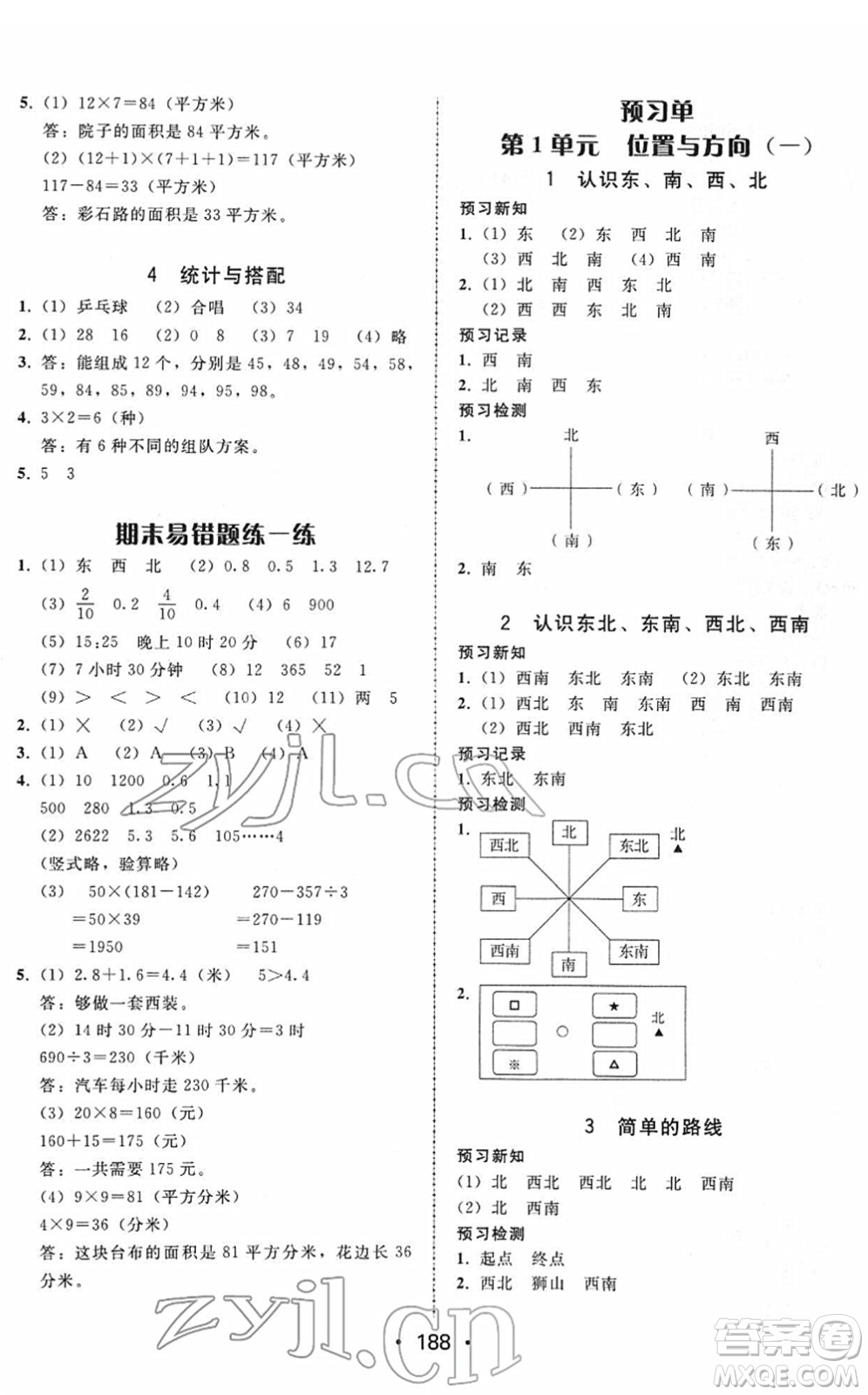 安徽人民出版社2022教與學(xué)課時(shí)學(xué)練測(cè)三年級(jí)數(shù)學(xué)下冊(cè)人教版答案