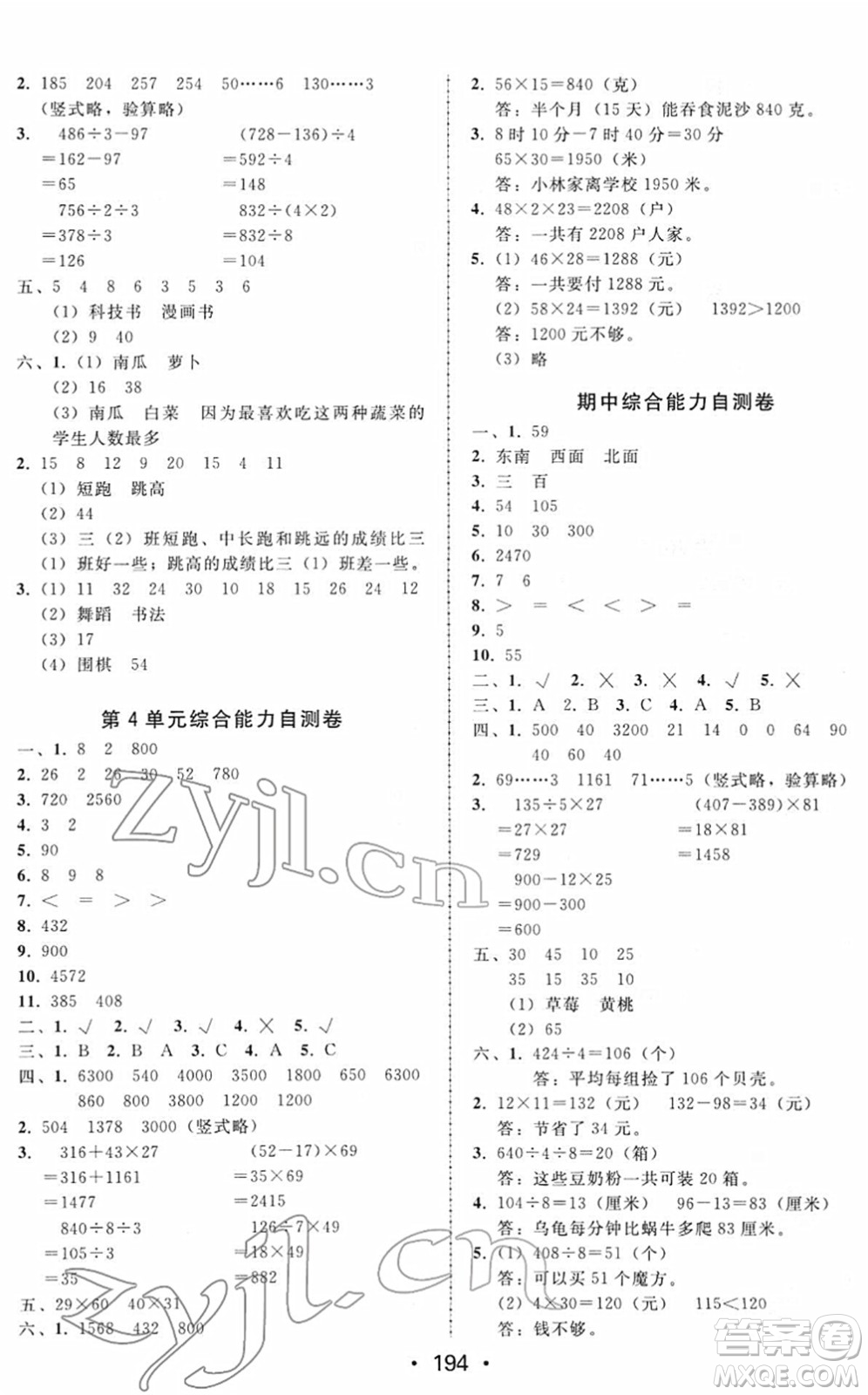 安徽人民出版社2022教與學(xué)課時(shí)學(xué)練測(cè)三年級(jí)數(shù)學(xué)下冊(cè)人教版答案