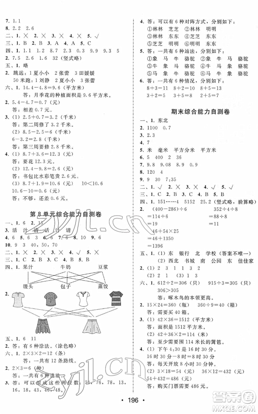 安徽人民出版社2022教與學(xué)課時(shí)學(xué)練測(cè)三年級(jí)數(shù)學(xué)下冊(cè)人教版答案