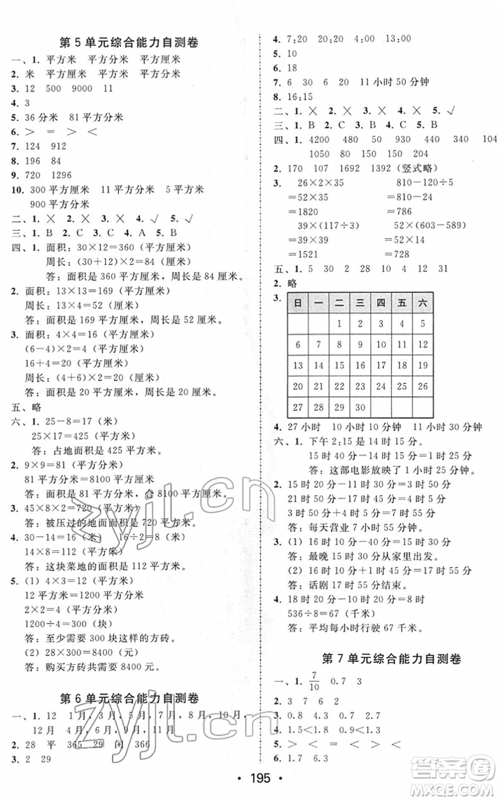 安徽人民出版社2022教與學(xué)課時(shí)學(xué)練測(cè)三年級(jí)數(shù)學(xué)下冊(cè)人教版答案