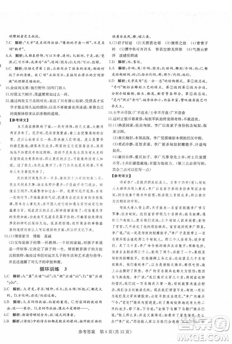 新疆建設(shè)兵團(tuán)出版社2022課堂過關(guān)循環(huán)練語文八年級下冊人教版濟(jì)南專用答案