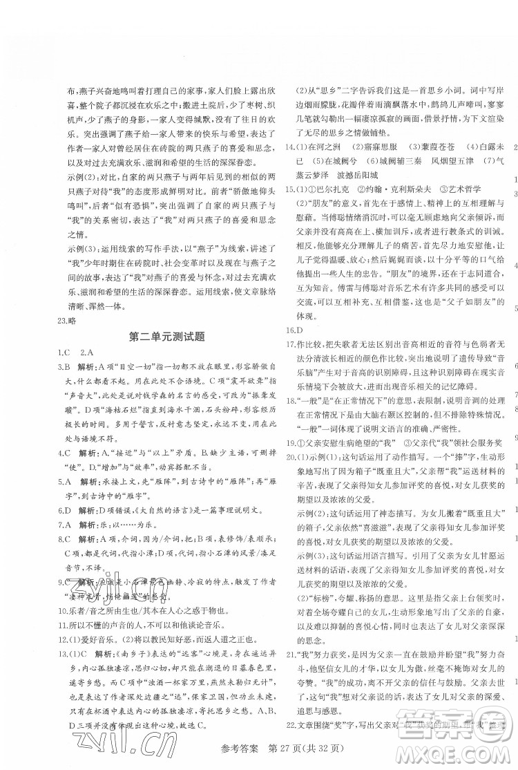 新疆建設(shè)兵團(tuán)出版社2022課堂過關(guān)循環(huán)練語文八年級下冊人教版濟(jì)南專用答案