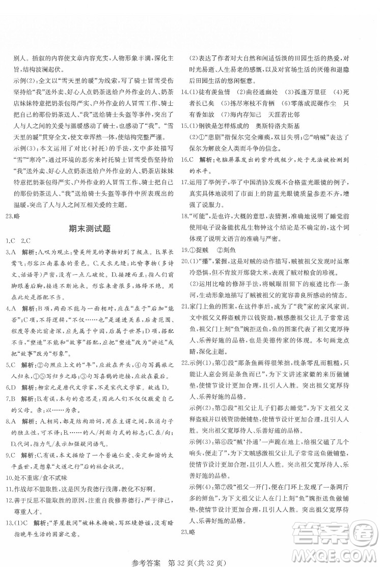 新疆建設(shè)兵團(tuán)出版社2022課堂過關(guān)循環(huán)練語文八年級下冊人教版濟(jì)南專用答案