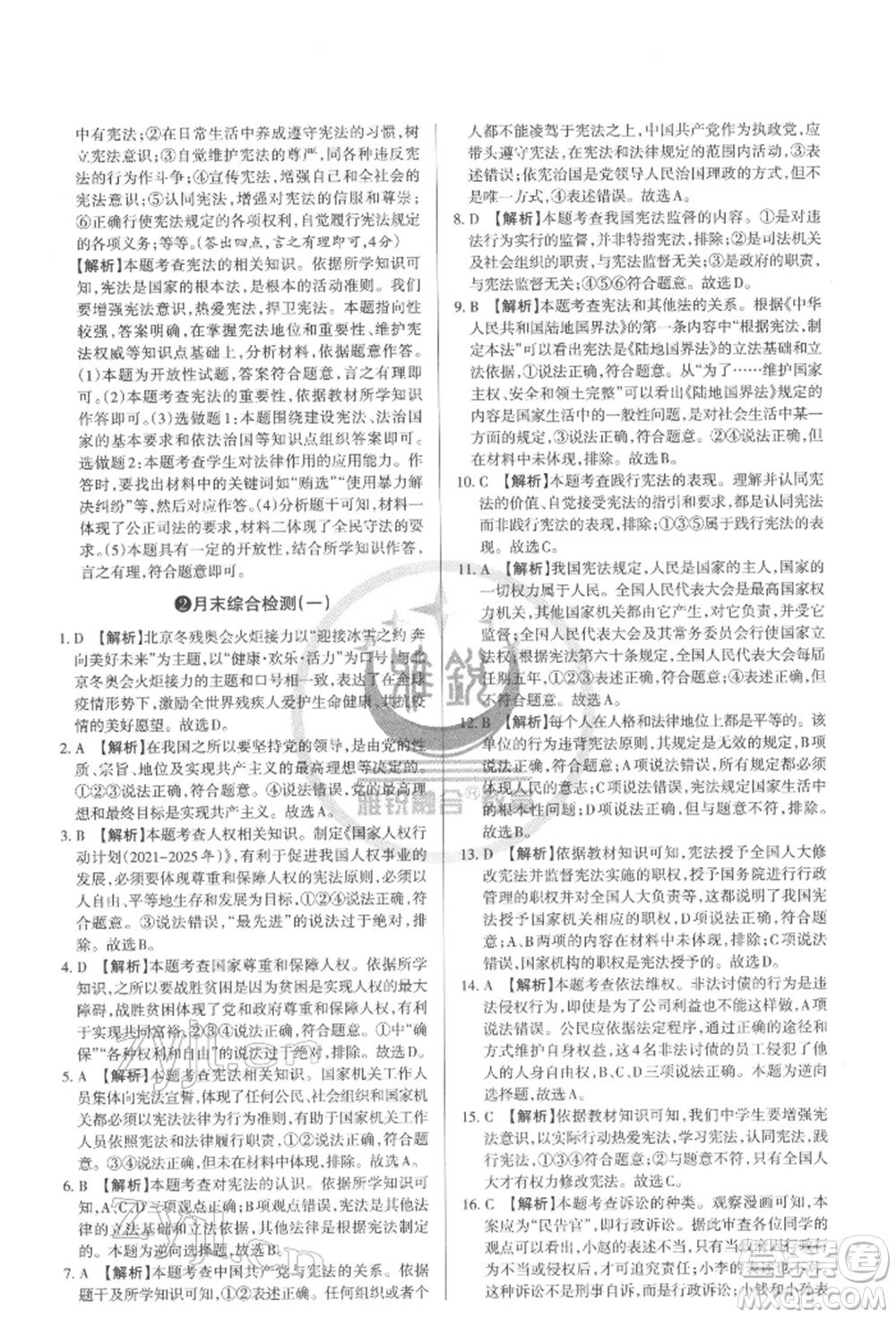 北京教育出版社2022山西名師原創(chuàng)試卷八年級下冊道德與法治人教版參考答案