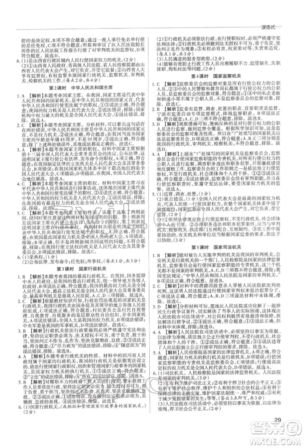 北京教育出版社2022山西名師原創(chuàng)試卷八年級下冊道德與法治人教版參考答案