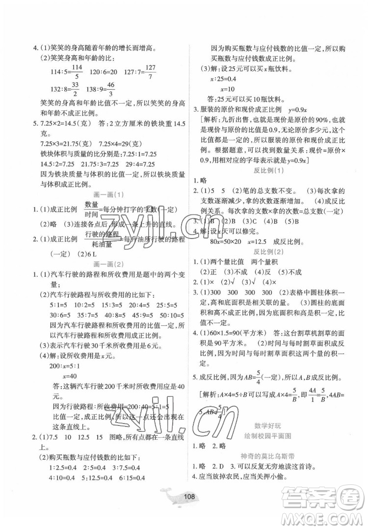 遼寧教育出版社2022好課堂堂練數(shù)學(xué)六年級下冊北師大版答案