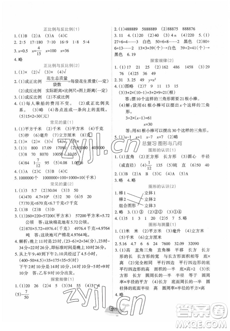 遼寧教育出版社2022好課堂堂練數(shù)學(xué)六年級下冊北師大版答案