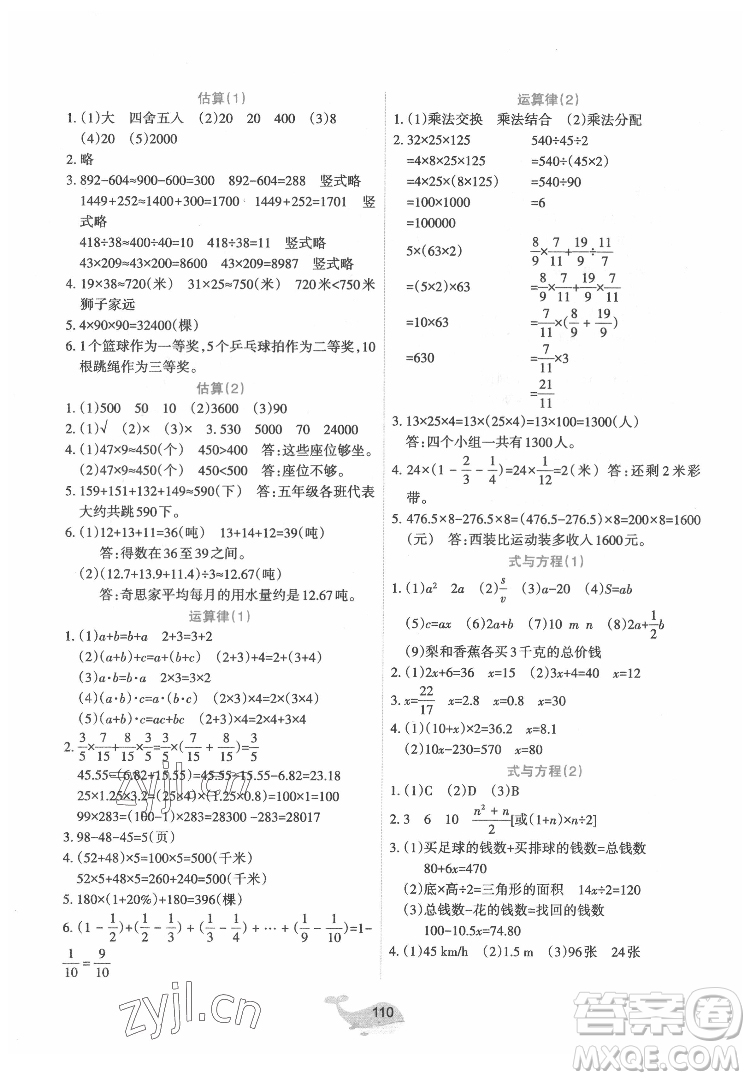 遼寧教育出版社2022好課堂堂練數(shù)學(xué)六年級下冊北師大版答案