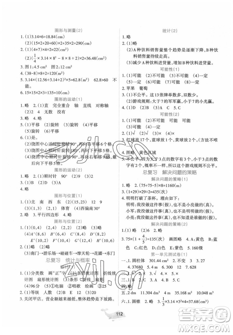 遼寧教育出版社2022好課堂堂練數(shù)學(xué)六年級下冊北師大版答案