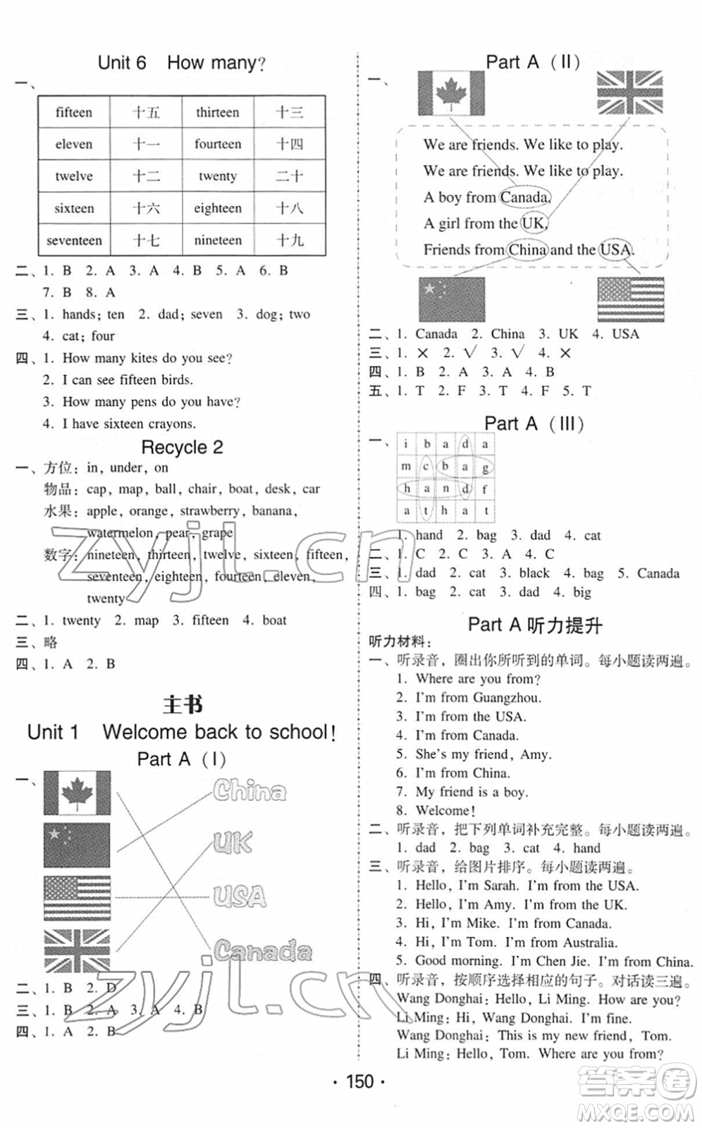 安徽人民出版社2022教與學(xué)課時(shí)學(xué)練測(cè)三年級(jí)英語(yǔ)下冊(cè)人教PEP版答案