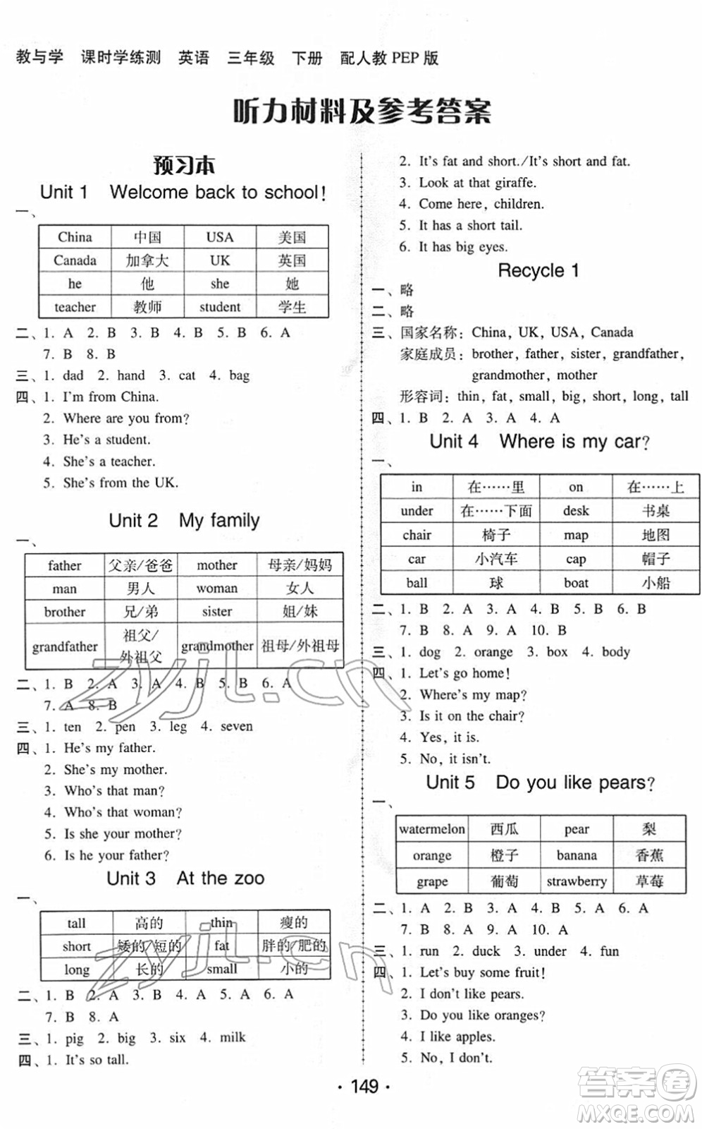 安徽人民出版社2022教與學(xué)課時(shí)學(xué)練測(cè)三年級(jí)英語(yǔ)下冊(cè)人教PEP版答案